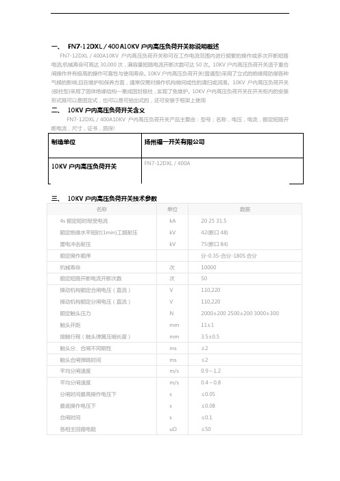 KV户内高压负荷开关FN-DXL／A说明