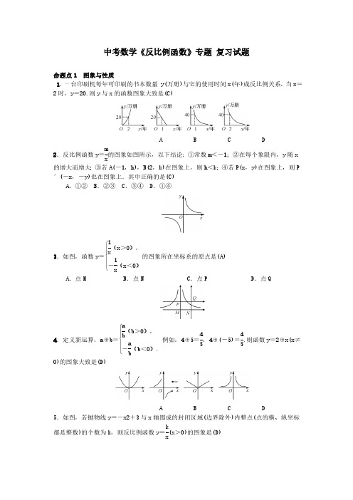 中考数学《反比例函数》专题 复习试题(word版有答案)