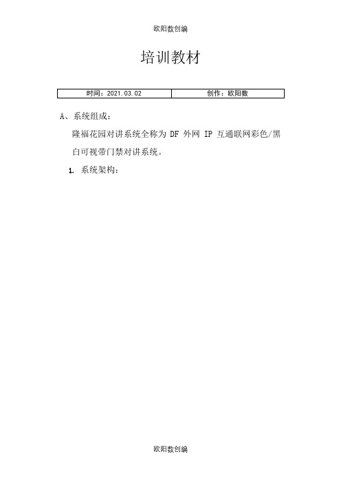 安居宝说明书之欧阳数创编