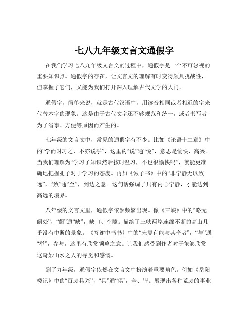 七八九年级文言文通假字