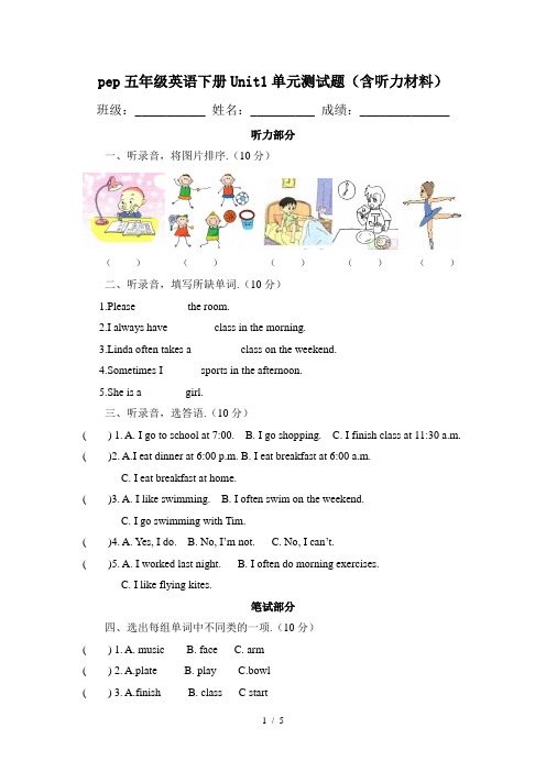 pep五年级英语下册Unit1单元测试题(含听力材料)