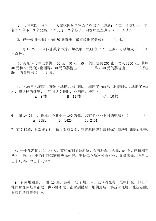 小升初系统资料2-六年级数学竞赛 (2)