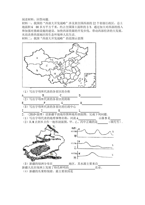 西部地区的自然环境练习题