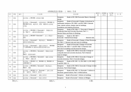 《欧洲标准设计指南》