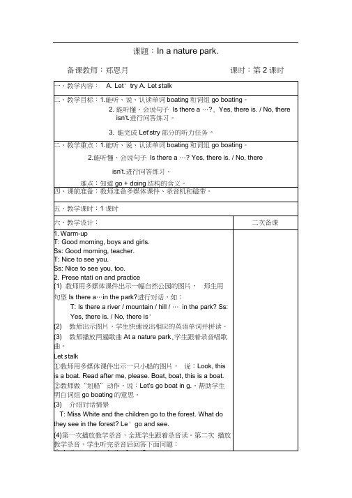 五年级6单元第二课时