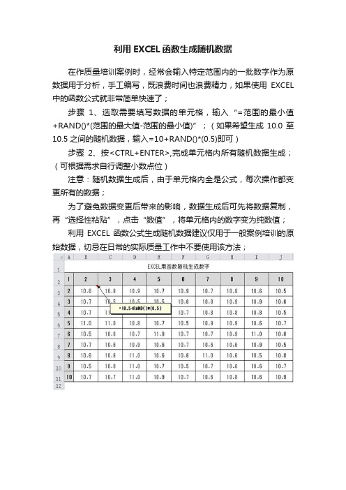 利用EXCEL函数生成随机数据