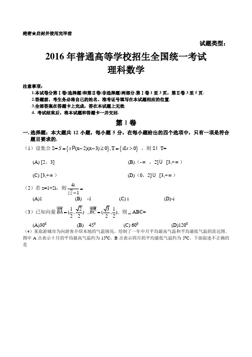 2016年高考新课标全国卷Ⅱ数学(理科)试题及答案