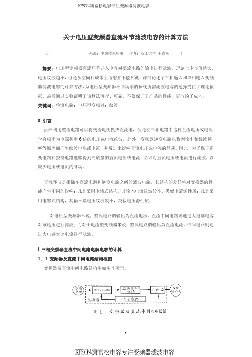 变频器滤波电容容量计算方法