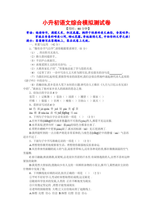 小升初语文竞赛考试【6套试卷】