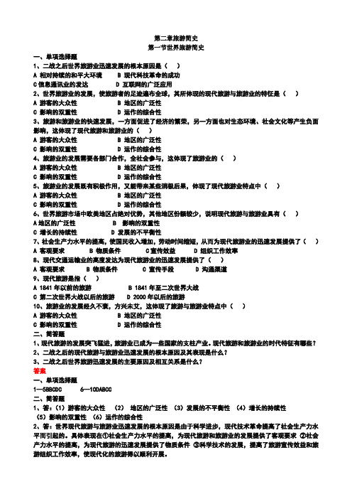 旅游专业《旅游概论》第二章试题有答案