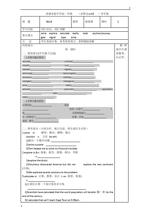 河北省高中英语必修二人教版导学案：Unit 3 1课时 Word版缺答案