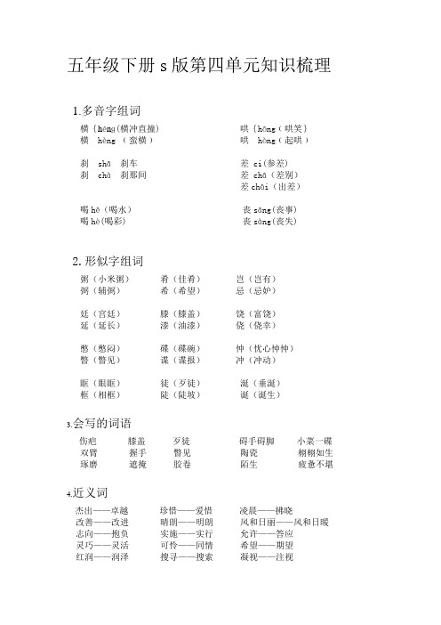 五年级下册s版第四单元知识梳理