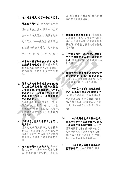 能力比态度更重要——攻辩材料