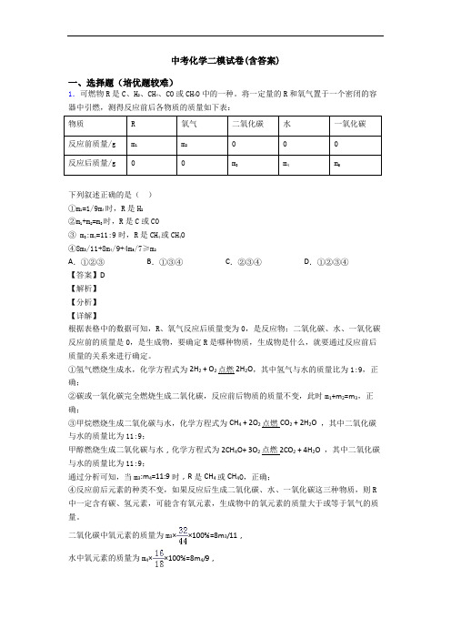 中考化学二模试卷(含答案)