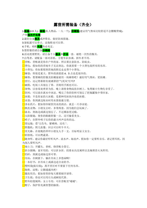 露营所需装备