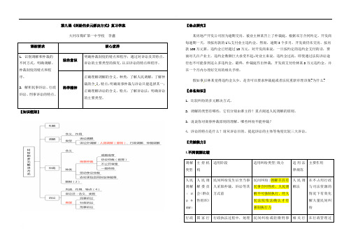 第九课  纠纷的多元解决方式复习学案-2021-2022学年高中政治统编版选择性必修2法律与生活