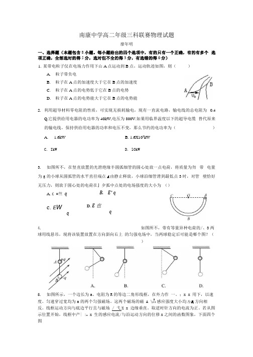 南康中学高二年级三科联赛物理试题.docx