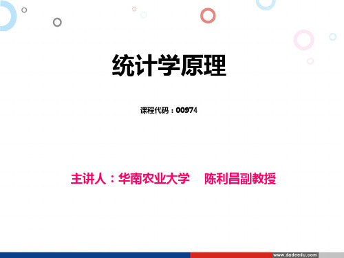 广东省《统计学原理》00974书本第七章：统计指数法(PPT)