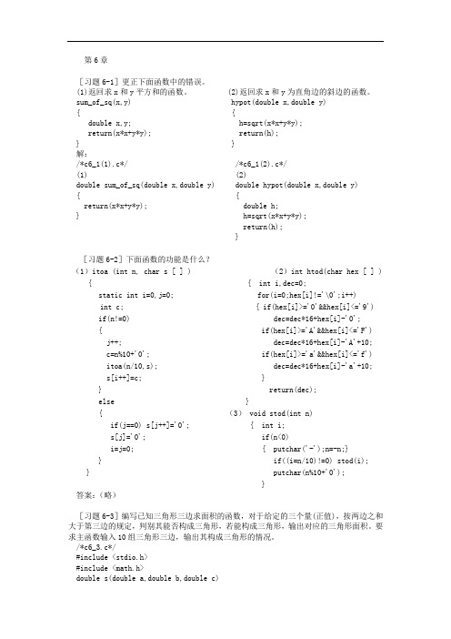 C语言答案第6章