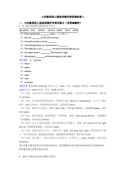 七年级英语上册选词填空培优卷经典1