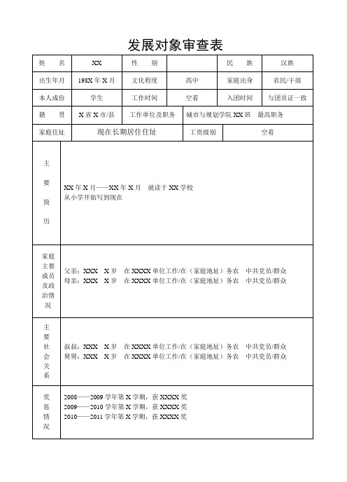 05发展对象审查表