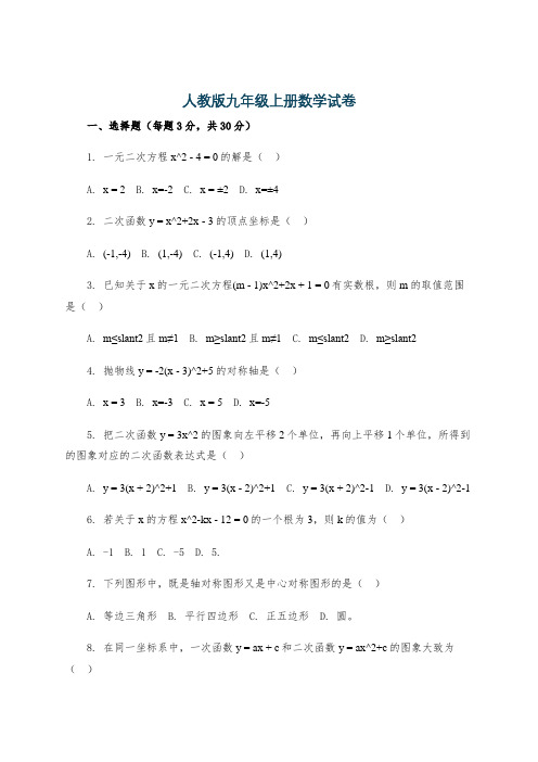 人教版九年级上册数学试卷