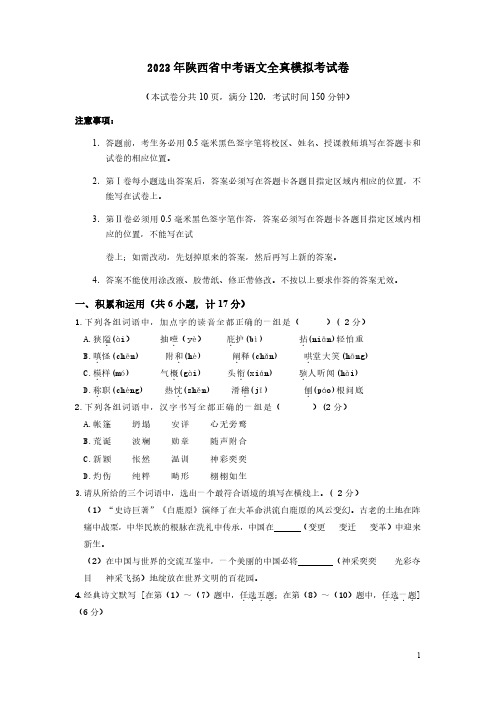 2023陕西中考语文试卷