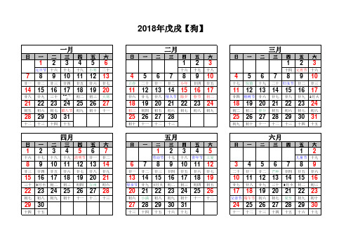 2018年日历表