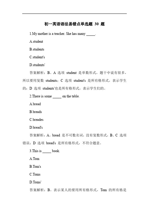 初一英语语法易错点单选题 30 题