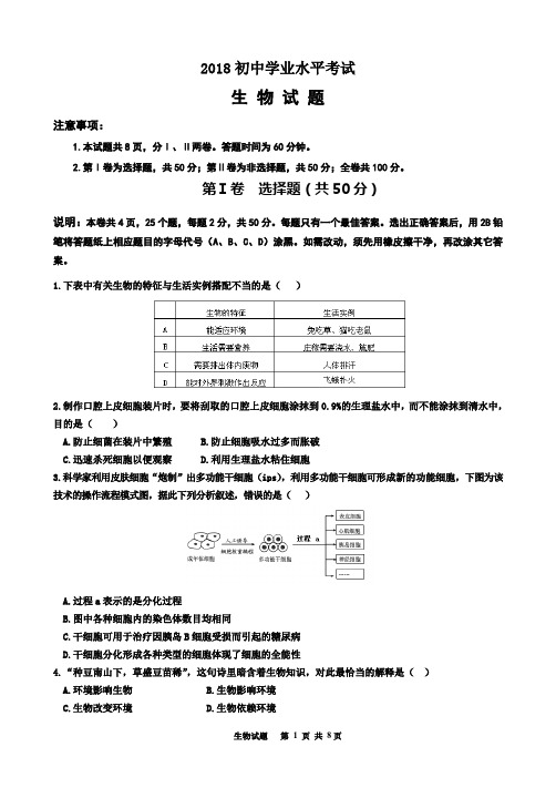 2018初中生物模拟试题(带答案)