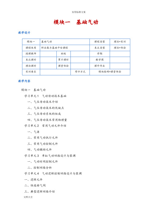 液压与气动技术教案设计