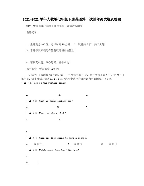 2021-2021学年人教版七年级下册英语第一次月考测试题及答案