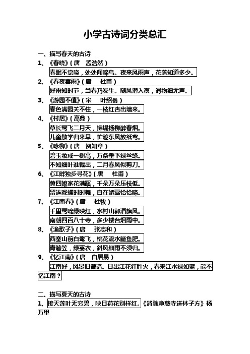 小学古诗词分类汇总