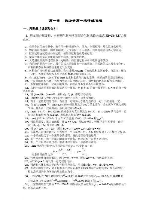 热力学第一定律练习题