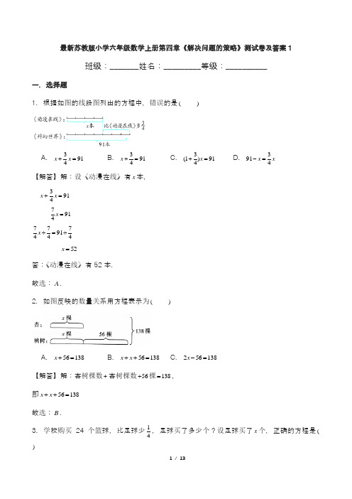 最新苏教版小学六年级数学上册第四章《解决问题的策略》测试卷及答案1