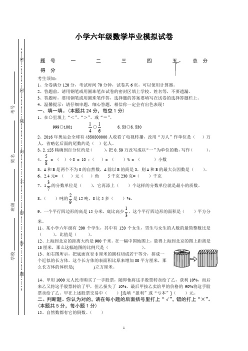 2020六年级数学毕业试卷(含参考答案)