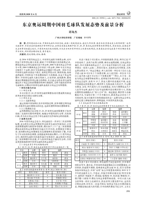 东京奥运周期中国羽毛球队发展态势及前景分析