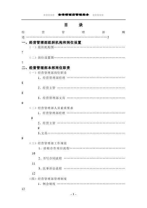 某星级酒店经营管理实务