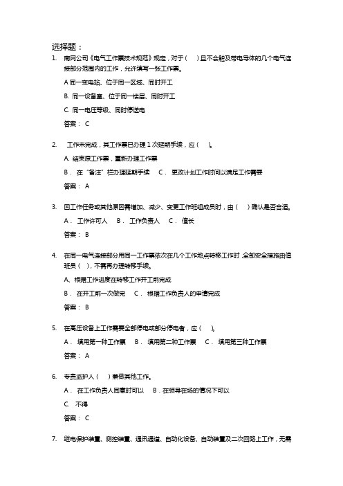 十个规定动作题目整合