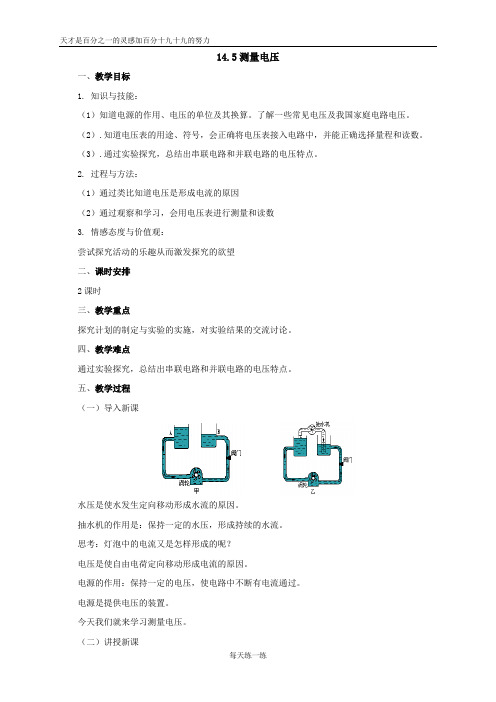 2017年秋沪科版物理九年级名师教案：14.5测量电压