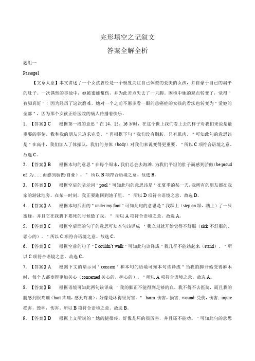 专题15.完形填空之记叙文答案全解全析