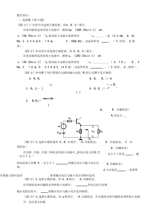 基本放大电路