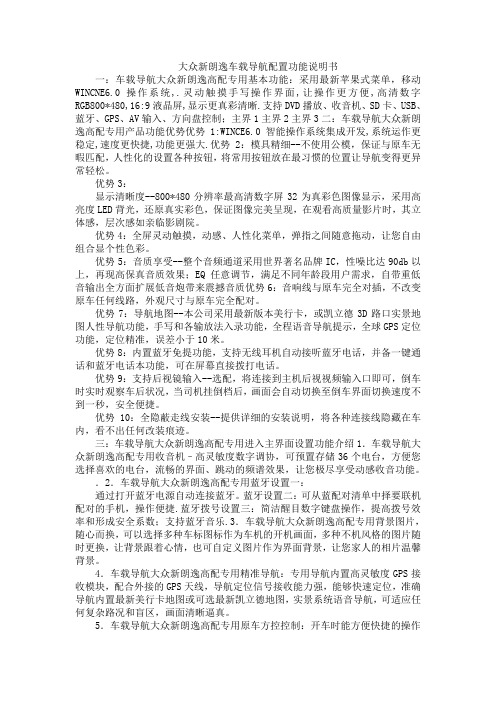 大众新朗逸车载导航配置功能说明书