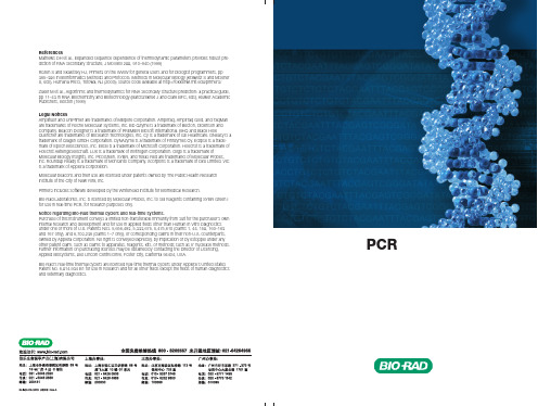 biorad-荧光定量PCR应用指南完整压缩