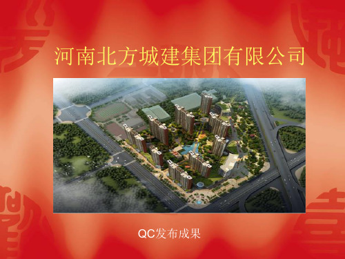 提高施工现场标准化作业合格率【精品QC成果】