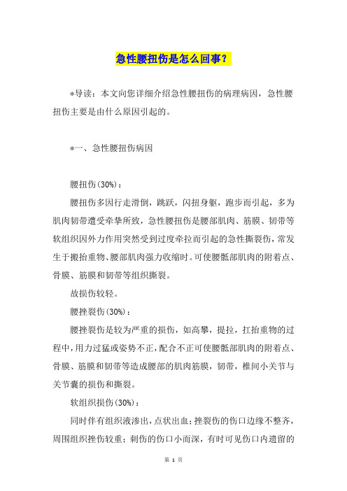 急性腰扭伤是怎么回事?