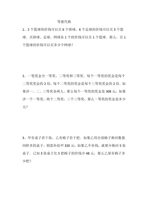 小学数学二年级《等量代换》练习题