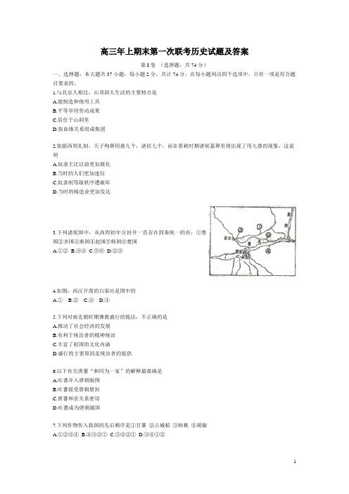 高三年上期末第一次联考历史试题及答案