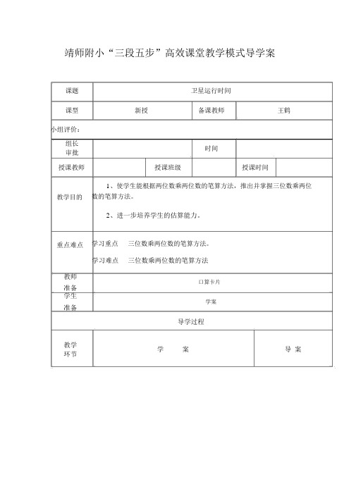 卫星运行时间导学案1