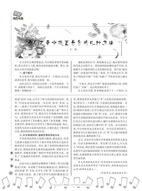 在文章中设置悬念的几种方法